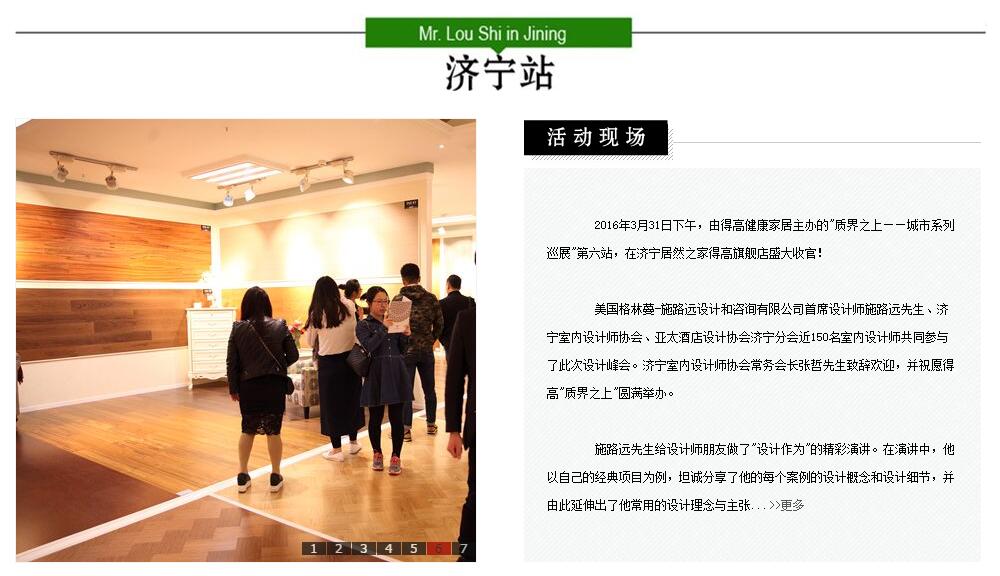 得高进口健康地板